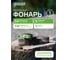 Налобный аккумуляторный фонарь Gauss 5W 180lm Li-ion 500mAh LED GF406 2