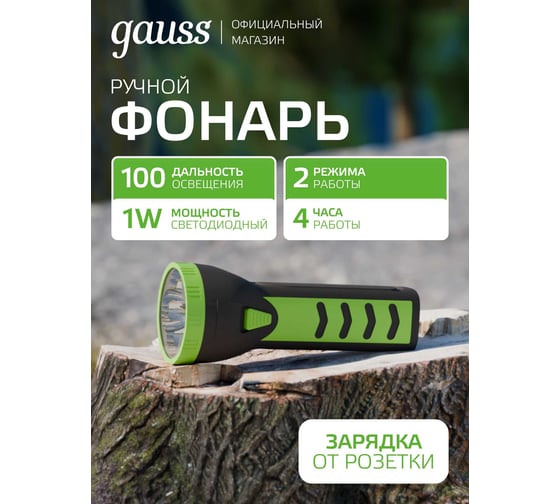 Ручной аккумуляторный фонарь Gauss 1W 50lm 250mAh LED GF101