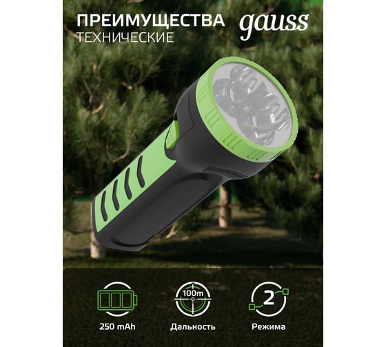 Ручной аккумуляторный фонарь Gauss 1W 50lm 250mAh LED GF101