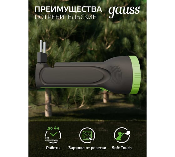 Ручной аккумуляторный фонарь Gauss 1W 50lm 250mAh LED GF101