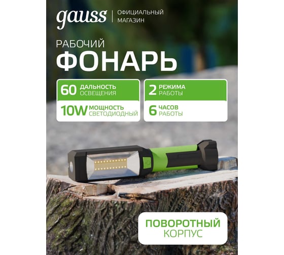 Рабочий фонарь Gauss 10W 400lm 3xAAA LED GF503