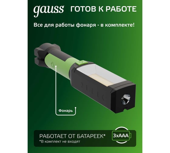 Рабочий фонарь Gauss 10W 400lm 3xAAA LED GF503