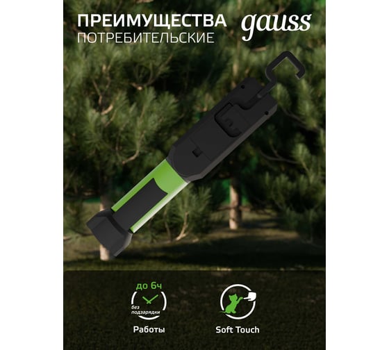 Рабочий фонарь Gauss 10W 400lm 3xAAA LED GF503