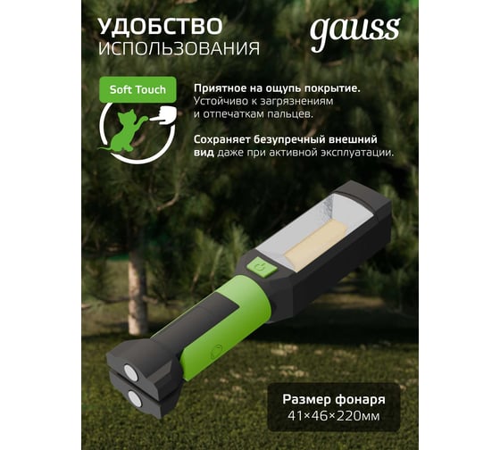 Рабочий фонарь Gauss 10W 400lm 3xAAA LED GF503