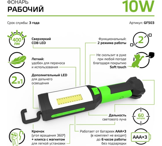 Рабочий фонарь Gauss 10W 400lm 3xAAA LED GF503