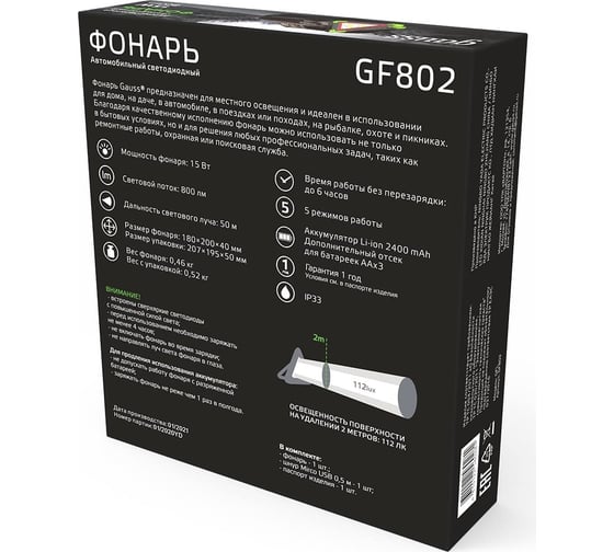 Автомобильный фонарь Gauss модель GFL802 15W 800Лм Li-ion 2400mAh LED 1/12/24 GF802