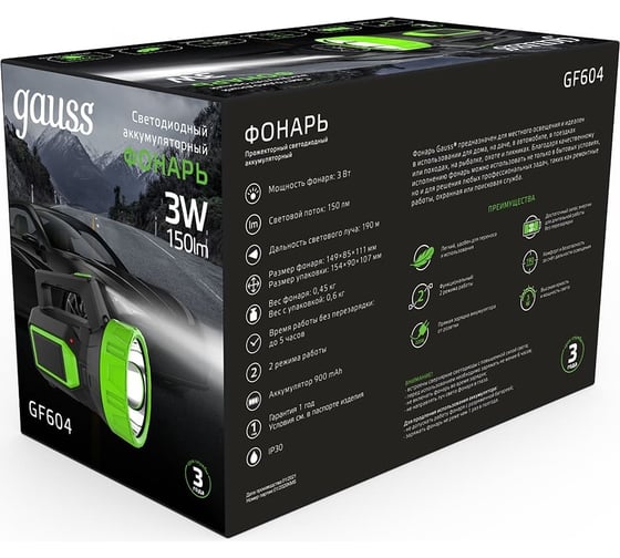 Прожекторный аккумуляторный фонарь Gauss 3W 150lm lead acid 900mAh LED GF604