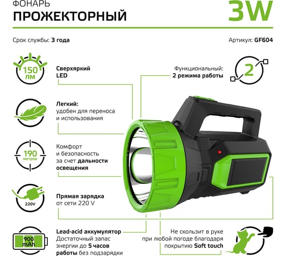 Прожекторный аккумуляторный фонарь Gauss 3W 150lm lead acid 900mAh LED GF604