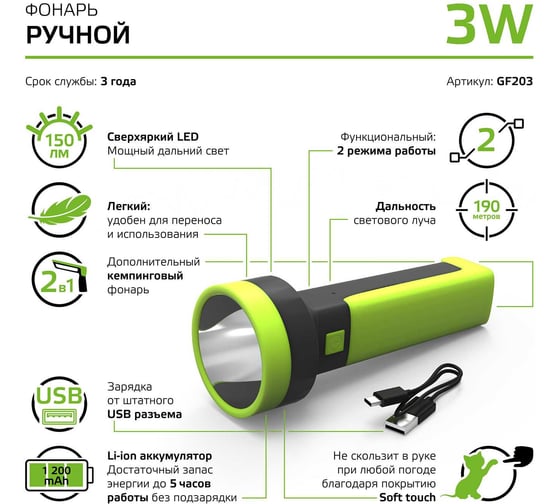 Ручной аккумуляторный фонарь Gauss 3W 150lm Li-ion 1200mAh LED GF203