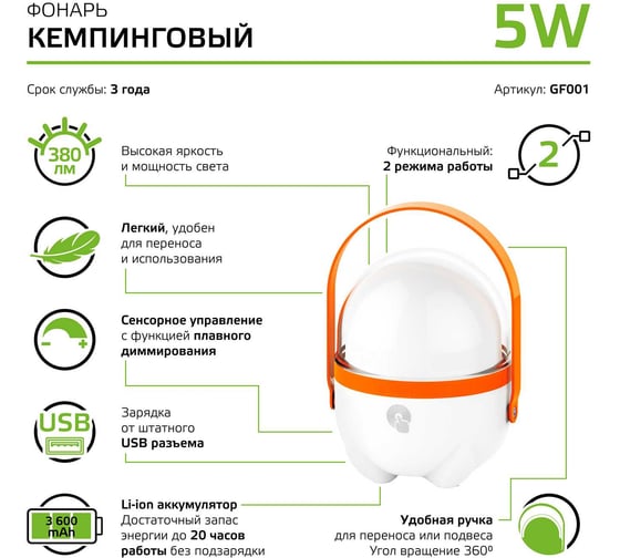 Кемпинговый аккумуляторный фонарь Gauss 5W 380lm Li-ion 3600mAh диммируемый оранжевый LED GF001