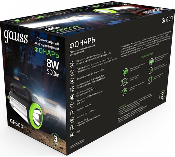 Фонарь прожекторный аккумуляторный Gauss 8W 500lm 1500mAh диммируемый LED GF603