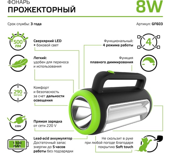 Фонарь прожекторный аккумуляторный Gauss 8W 500lm 1500mAh диммируемый LED GF603