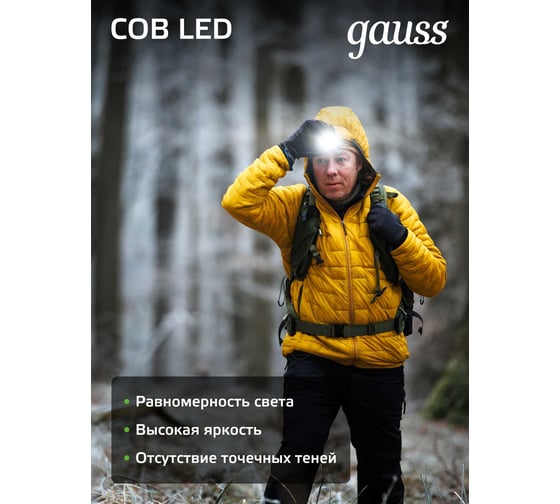 Налобный фонарь Gauss 3W 180lm 3xААА LED GF307