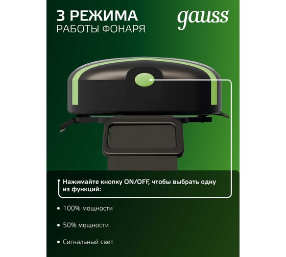 Налобный фонарь Gauss 3W 180lm 3xААА LED GF307