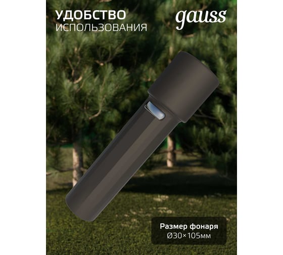 Ручной аккумуляторный фонарь Gauss 1W 50lm Li-ion 1200mAh LED GF202