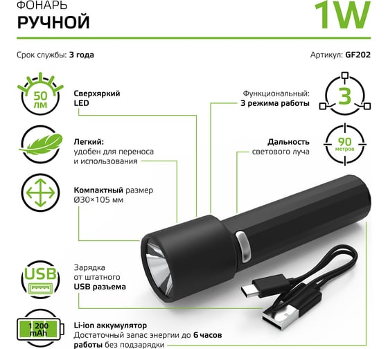 Ручной аккумуляторный фонарь Gauss 1W 50lm Li-ion 1200mAh LED GF202