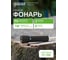 Ручной аккумуляторный фонарь Gauss 1W 50lm Li-ion 1200mAh LED GF202 2