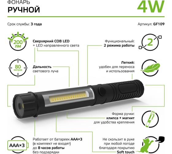 Ручной фонарь Gauss 4W 200lm 3xAAA LED GF109