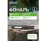 Ручной фонарь Gauss 4W 200lm 3xAAA LED GF109 2