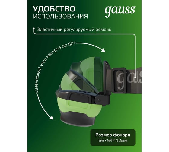Налобный фонарь Gauss 3W 120lm 3xAAA LED GF302