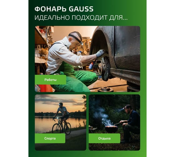 Налобный фонарь Gauss 3W 120lm 3xAAA LED GF302