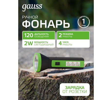 Фонарь Gauss ручной аккумуляторный 2W 100lm 250mAh LED GF102