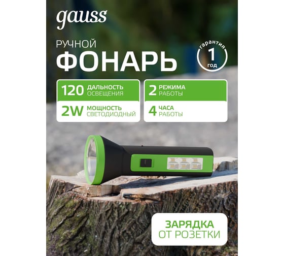 Фонарь Gauss ручной аккумуляторный 2W 100lm 250mAh LED GF102