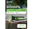 Фонарь Gauss ручной аккумуляторный 2W 100lm 250mAh LED GF102 1