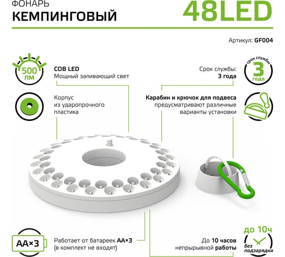 Фонарь Gauss кемпинговый 48LED 500lm 3xAA белый магнит и карабин LED GF004