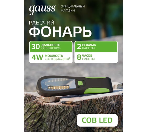Фонарь Gauss рабочий 4W 210lm 4xAAA LED GF504