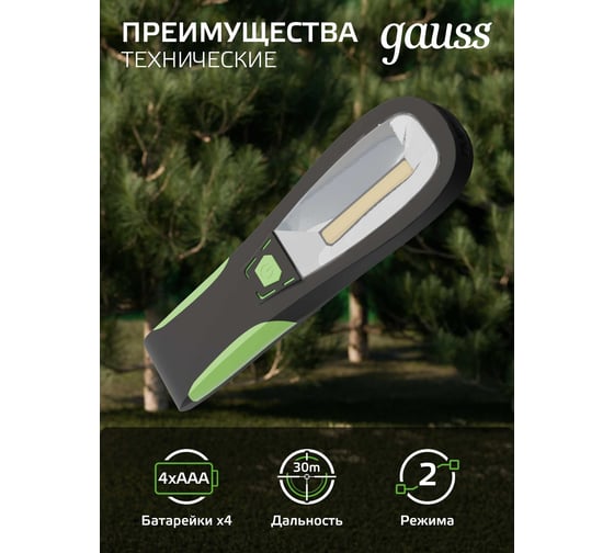 Фонарь Gauss рабочий 4W 210lm 4xAAA LED GF504
