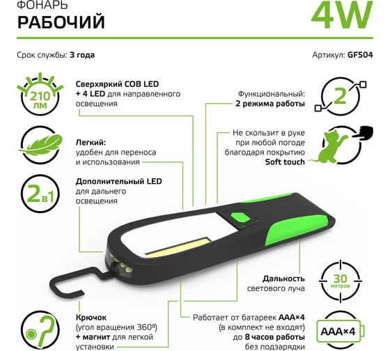 Фонарь Gauss рабочий 4W 210lm 4xAAA LED GF504