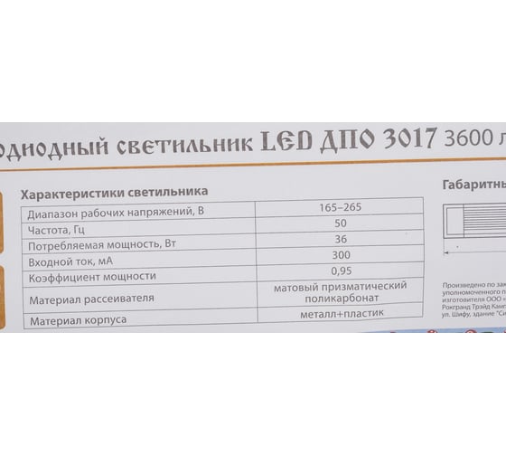 Светодиодный светильник TDM ELECTRIC LED ДПО 3017 3600 лм 2х18 Вт, 6500К термопак Народный SQ0329-0150
