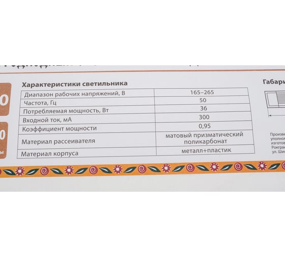 Светодиодный светильник TDM ELECTRIC LED ДПО 3017 3600 лм 2х18 Вт, 4000К термопак Народный SQ0329-0149