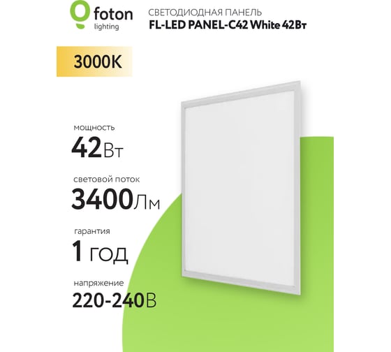 Светильник панель FL-LED PANEL-C42 White 3000K 595x595x25мм 42Вт 3400Лм 220-230В драйвер встроен 612762