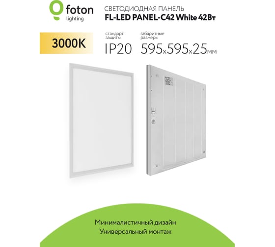 Светильник панель FL-LED PANEL-C42 White 3000K 595x595x25мм 42Вт 3400Лм 220-230В драйвер встроен 612762