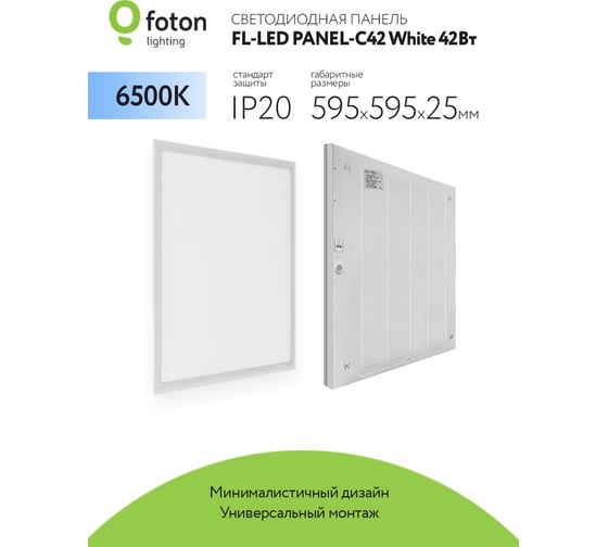 Светильник панель FL-LED PANEL-C42 White 6500K 595x595x25мм 42Вт 3400Лм 220-230В драйвер встроен 610782