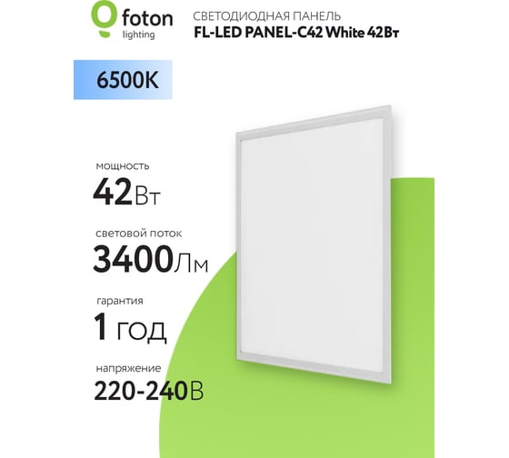 Светильник панель FL-LED PANEL-C42 White 6500K 595x595x25мм 42Вт 3400Лм 220-230В драйвер встроен 610782