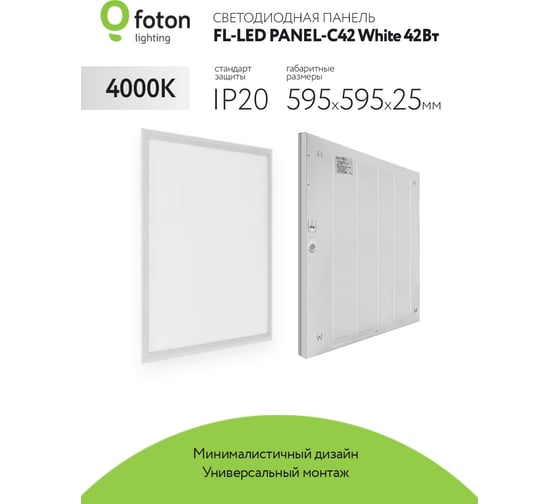 Светильник панель FL-LED PANEL-C42 White 4000K 595x595x25мм 42Вт 3400Лм 220-230В драйвер встроен 610775