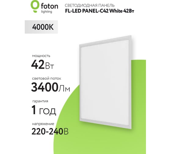 Светильник панель FL-LED PANEL-C42 White 4000K 595x595x25мм 42Вт 3400Лм 220-230В драйвер встроен 610775