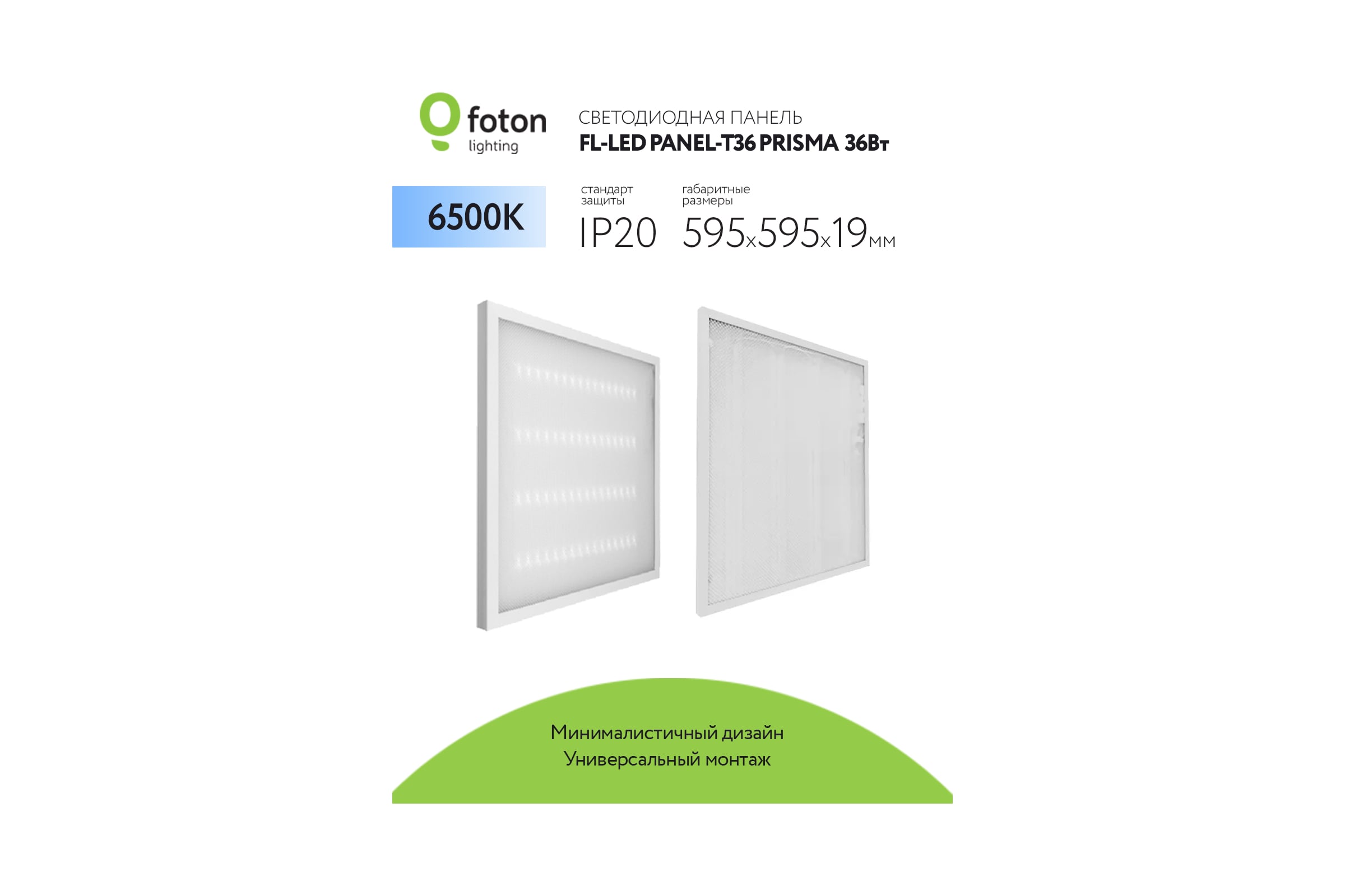Светильник панель-призма FL-LED PANEL-T36 PRISMA 6500K