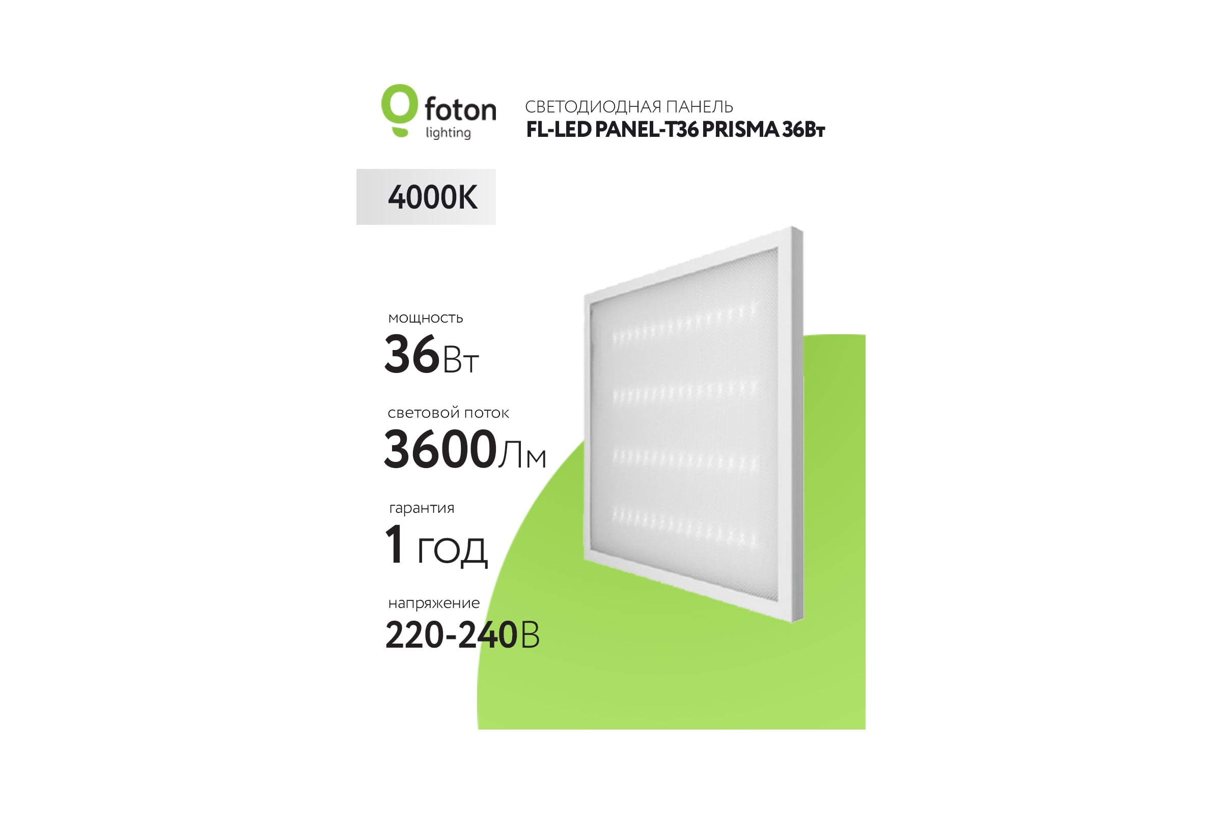 Светильник панель-призма FL-LED PANEL-T36 PRISMA 4000K