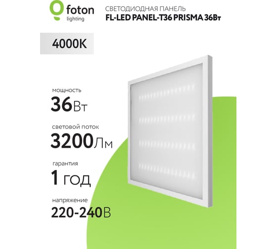 Светильник панель-призма FL-LED PANEL-T36 PRISMA 4000K 595x595x19мм 36Вт 3200Лм встр. драйвер 616753