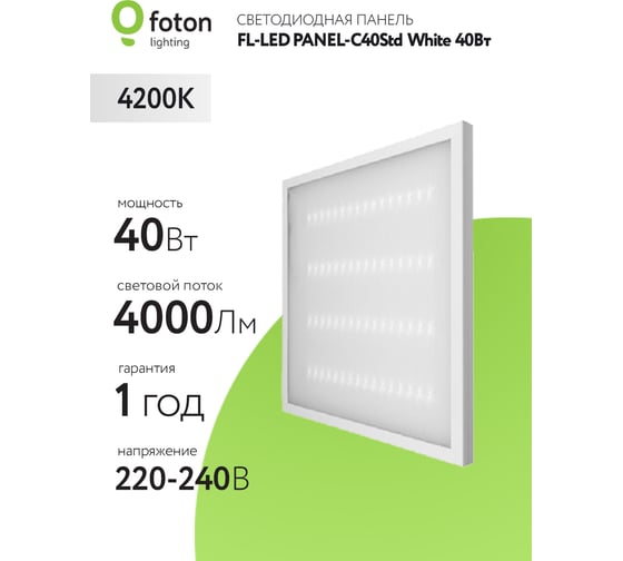 Светодиодная плоская панель FL-LED PANEL-C40Std White 4200K 595x595x10мм 40Вт 4000Лм БП в комплекте 608277