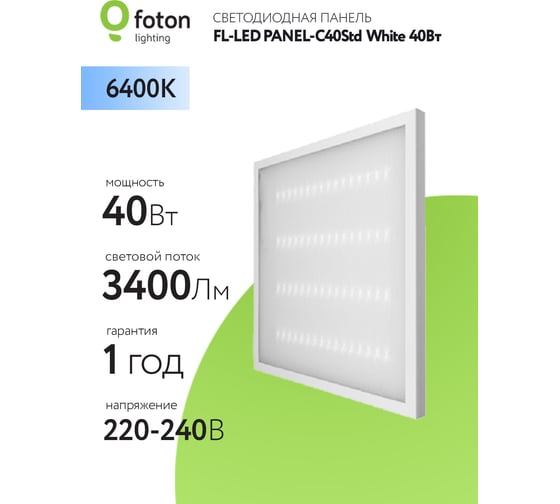 Светодиодная плоская панель FL-LED PANEL-C40Std White 6400K 595x595x10мм 40Вт 3400Лм БП в комплекте 608284