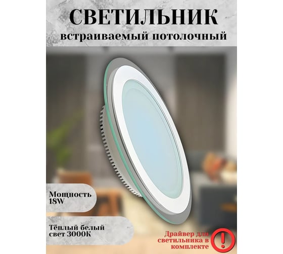Светильник светодиодный встраиваемый Elvan 705R-18W-3000K-Wh VLS-705R-18W-WW-Wh