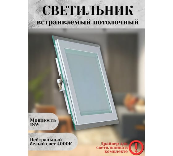 Светильник светодиодный встраиваемый Elvan 705SQ-18W-4000K-Wh VLS-705SQ-18W-NH-Wh