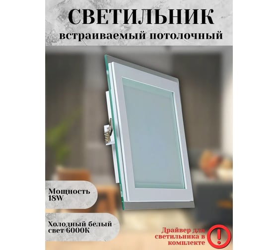 Светильник светодиодный встраиваемый Elvan 705SQ-18W-6000K-Wh VLS-705SQ-18W-WH-Wh
