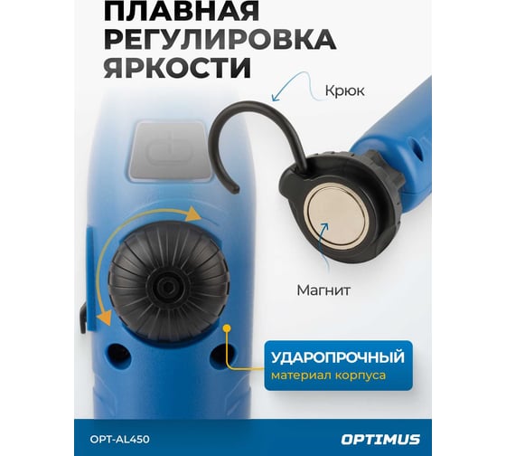 Ручной аккумуляторный фонарь Optimus с плавной регулировкой яркости, 450 Лм OPT-AL450