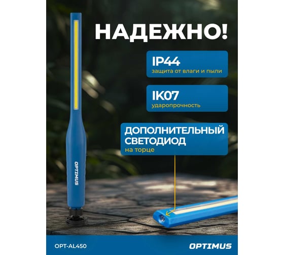 Ручной аккумуляторный фонарь Optimus с плавной регулировкой яркости, 450 Лм OPT-AL450